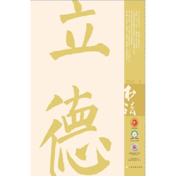 书法（2021年8月刊） 下载