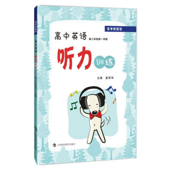 高中英语听力训练 高三年级第一学期 下载
