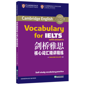 剑桥雅思核心词汇精讲精练 命题方出品 专业解析 科学记忆 下载