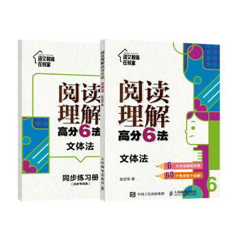 阅读理解高分6法 文体法(优枢学堂出品) 下载