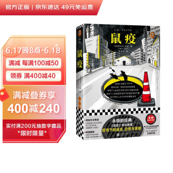 鼠疫（带你看懂疫情下的谣言、恐慌与真相！诺奖得主加缪代表作）（读客经典文库） 下载