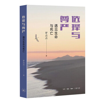 选择与尊严：遇见生命与死亡 下载