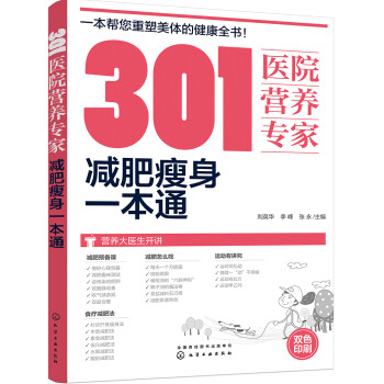 301医院营养专家：减肥瘦身一本通 下载