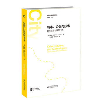 城市公民与技术(都市生活与后现代性)(精)/文化与城市研究译丛 下载