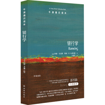 牛津通识读本：银行学 下载