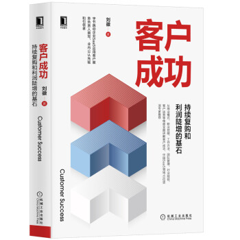 客户成功：持续复购和利润陡增的基石 下载