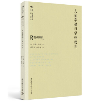 儿童幸福与学校教育 下载