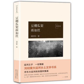 豆棚瓜架雨如丝 下载