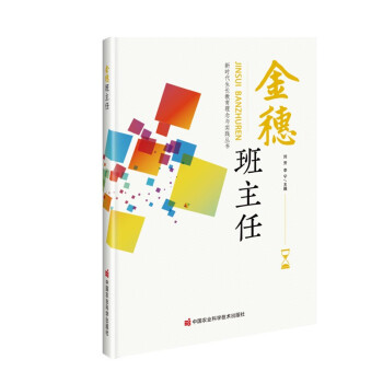 金穗班主任 下载