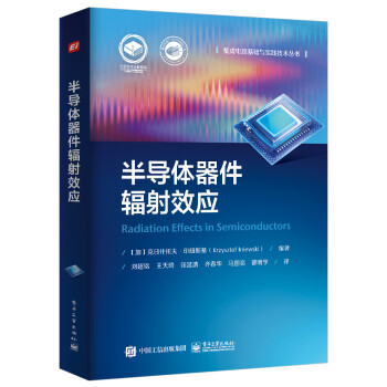 半导体器件中的辐射效应 下载