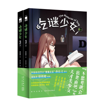 吃谜少女.3（全二册） 下载