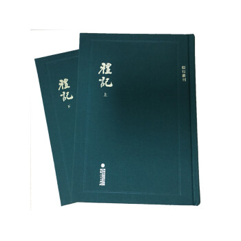 顾校丛刊：礼记（上下册） 下载