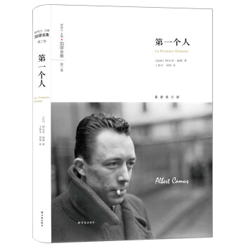 加缪全集：第一个人 下载