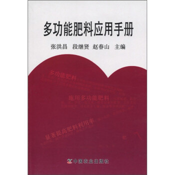 多功能肥料应用手册 下载