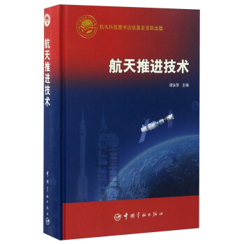 航天推进技术 下载