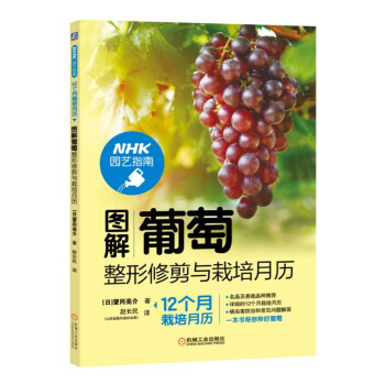 图解葡萄整形修剪与栽培月历 下载