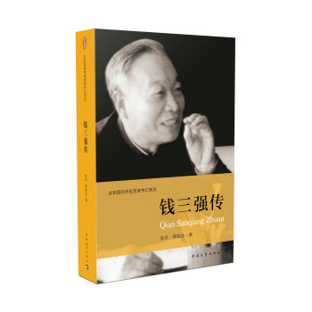 钱三强传 下载
