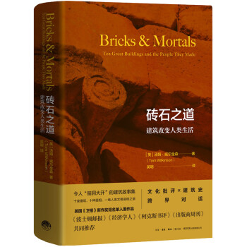 砖石之道：建筑改变人类生活 下载