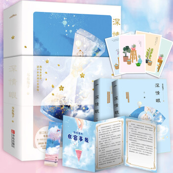 深情眼（全二册）耳东兔子2020新作，一双深情眼中，映着的你，是唯一光亮；随书附赠神秘番外 下载