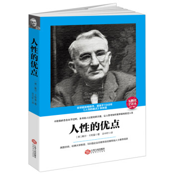 读美文库：人性的优点 下载