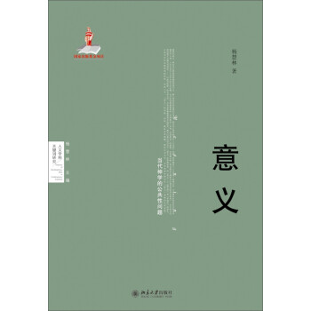 意义（当代神学的公共性问题） 下载