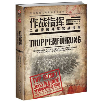 作战指挥 : 二战德国陆军实战指南 下载