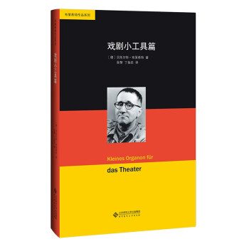 布莱希特作品系列：戏剧小工具篇 下载