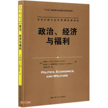 政治、经济与福利（公共行政与公共管理经典译丛；“十三五”国家重点出版物出版规划项目） 下载