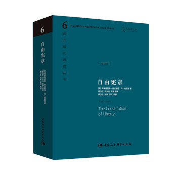 哈耶克作品集：自由宪章（珍藏精装版） 下载