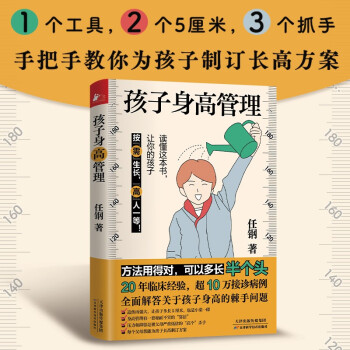 孩子身高管理 下载