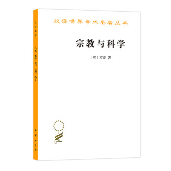 宗教与科学（汉译名著本11） 下载