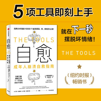 自愈：成年人崩溃自救指南 心灵疗愈 提升自愈力 摆脱坏情绪 下载