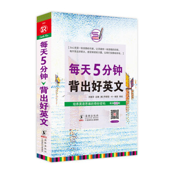 每天5分钟背出好英文(英汉对照双语版) 下载