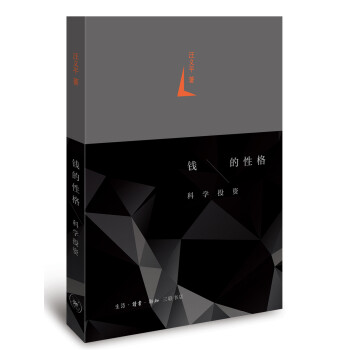 钱的性格 下载
