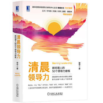 清晨领导力：新经理人的50个领导力修炼 下载