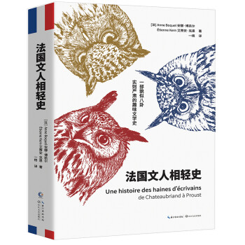 法国文人相轻史 下载