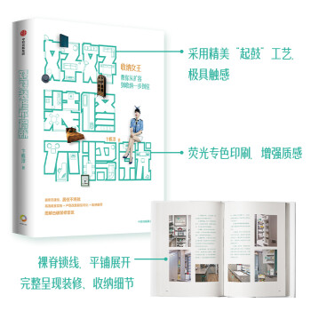 好好装修不将就 教你从扩容到收纳一步到位 下载