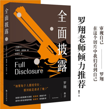 全面披露（罗翔推荐，清华大学法学院教授陈新宇精彩翻译） 下载