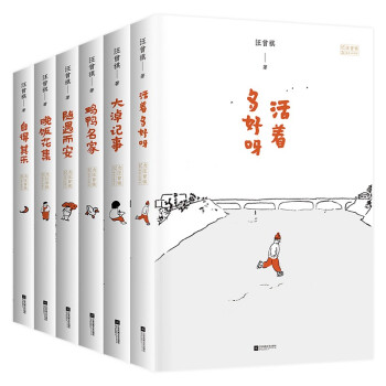 包邮 汪曾祺文集（诞辰100周年精装珍藏版，贾平凹、冯唐、莫言、苏童等极力推崇 套装共6册） 下载