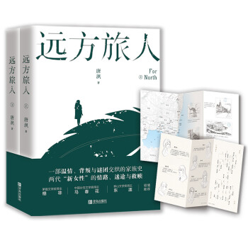 远方旅人（悬疑小说与时代史诗的交融之作，茅奖得主格非力荐，套装共2册附赠品） 下载