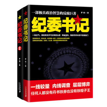 纪委书记（全2册） 下载