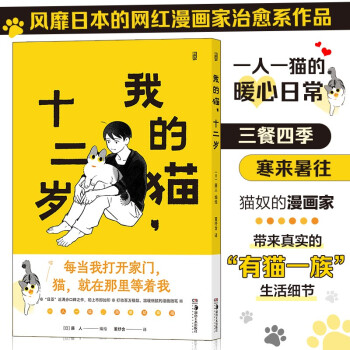 我的猫，十二岁 じじ猫くらし 下载