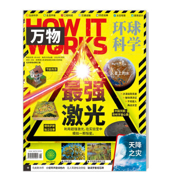 万物 2022年3月号 最强激光 送音频视频 中小学生科普百科8-15岁青少年课外阅读How i 下载