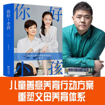你好，小孩：善意养育指南 樊登推荐 李小萌亲子家教图书精装版 下载