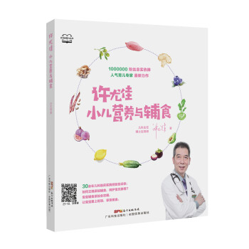 许尤佳：小儿营养与辅食 下载