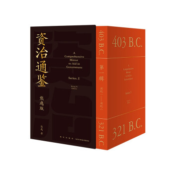 得到 得到图书 资治通鉴熊逸版：第一辑 （天呐！资治通鉴还能这么读~10万人在线追更的重磅历史巨作） 下载