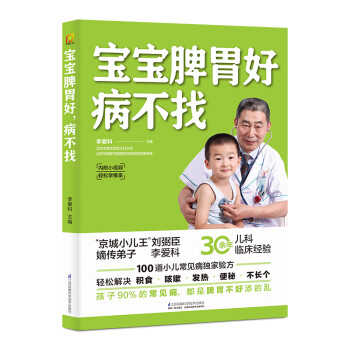宝宝脾胃好，病不找 下载