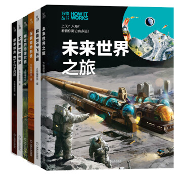 万物丛书 套装全6册 知物科普 少儿课外读物 [How It Works] 下载