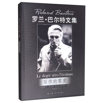 写作的零度/罗兰·巴尔特文集 下载