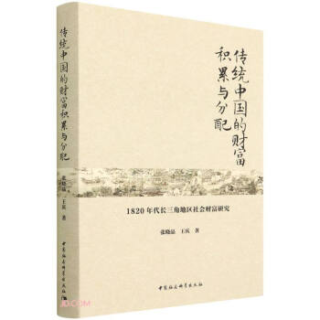 传统中国的财富积累与分配 下载